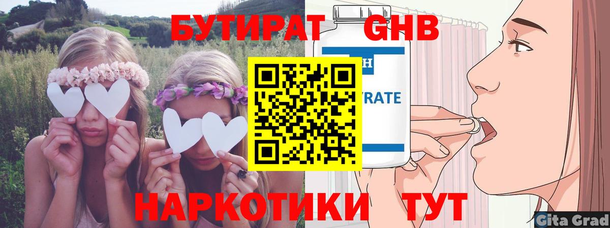 Бутират вода Дедовск