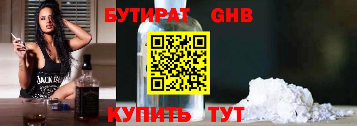 Бутират BDO 33%  Вход с VPN  Дедовск 