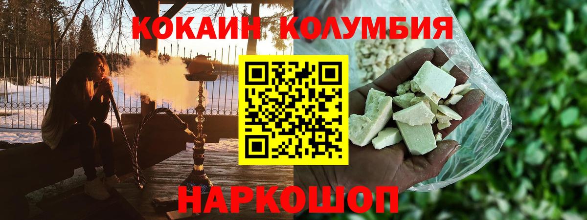 Cocaine Колумбийский  Кокаин  Дедовск  Вход с VPN 