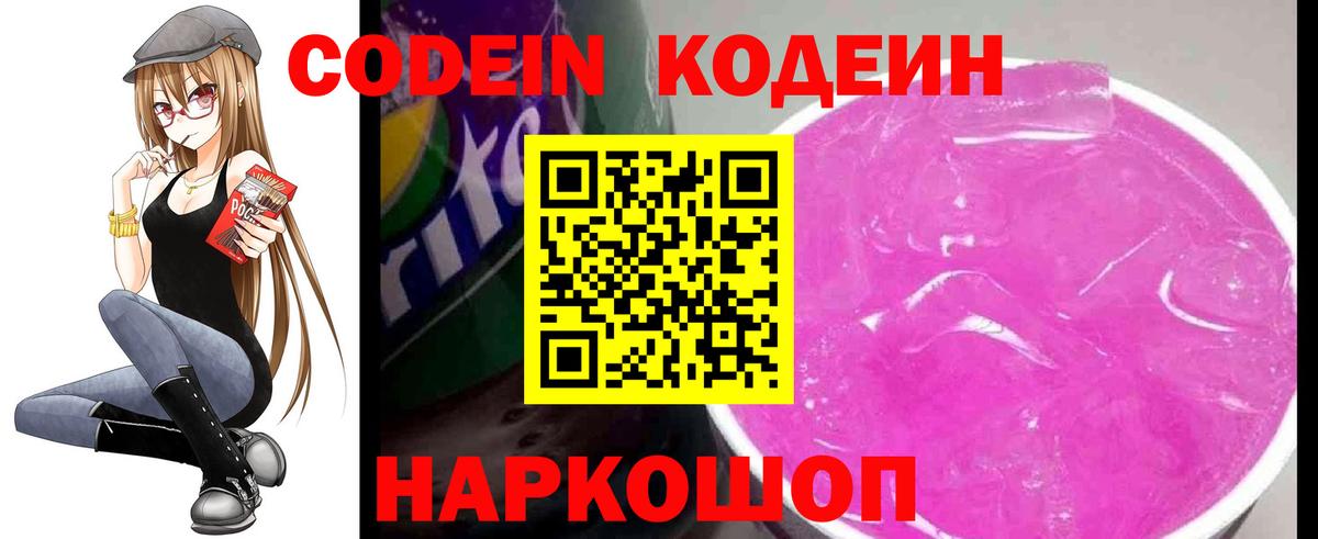 Кодеин Purple Drank Дедовск