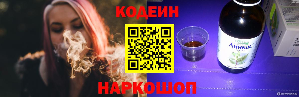 Кодеин напиток Lean (лин)  Вход с VPN  Дедовск  Кодеин напиток Lean (лин) 