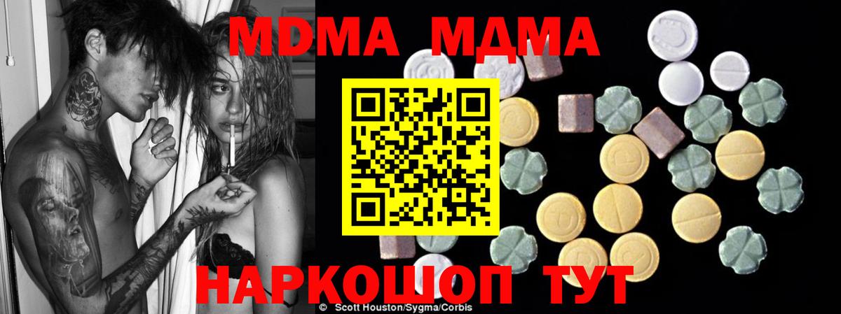MDMA кристаллы Дедовск